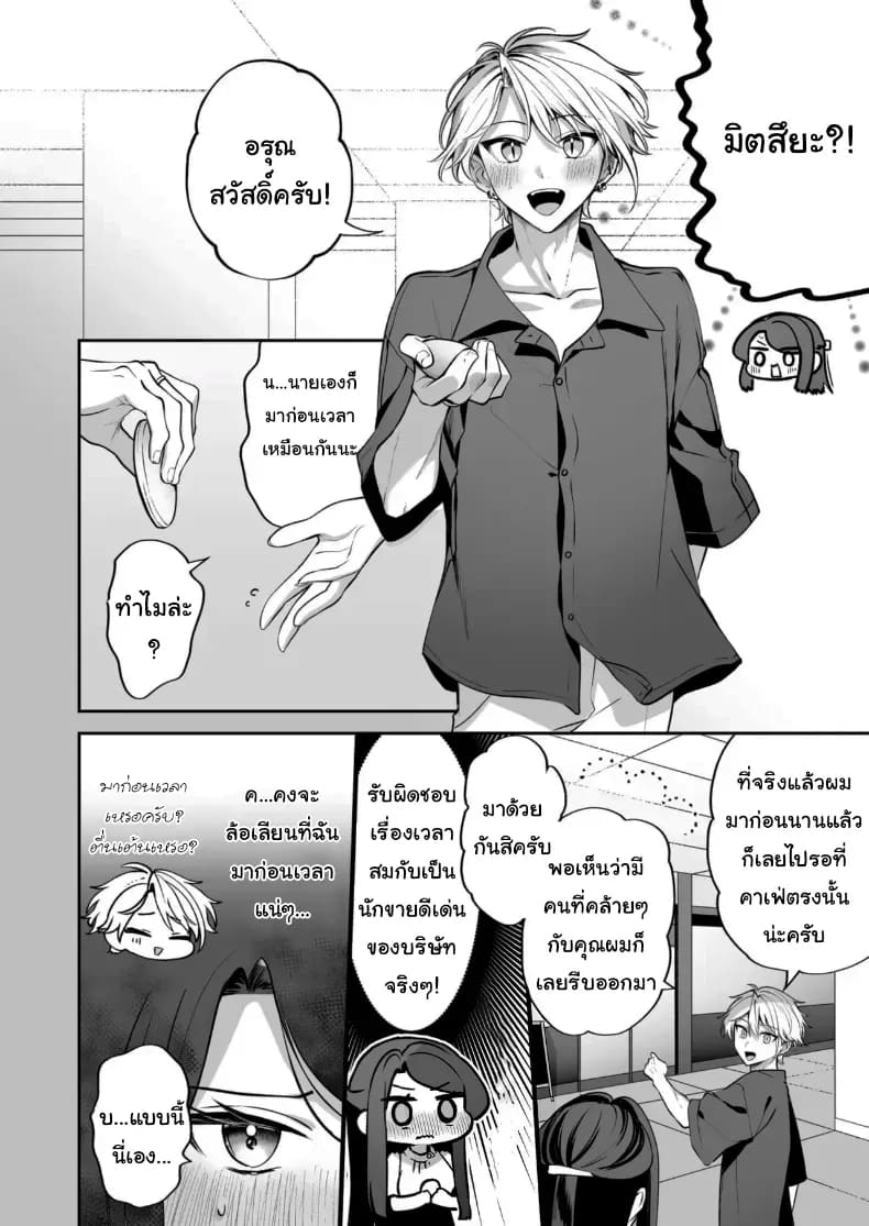 โดจิน เจ้านายหนุ่มบริสุทธิ์ 2 แปลไทย